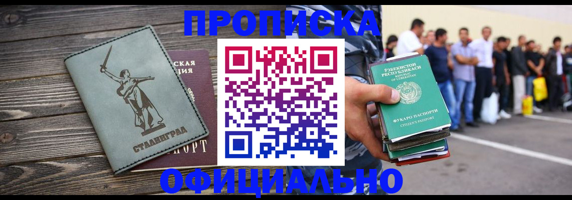прописка для военкомата в Чебаркуле